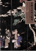 安徽文房四宝陈列