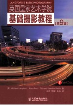 英国皇家艺术学院基础摄影教程 原书第9版 彩印