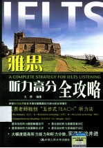 雅思听力高分全攻略