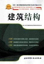 建筑结构