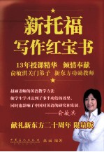 新托福写作红宝书