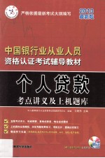 个人贷款考点讲义及上机题库