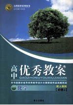 高中优秀教案化学