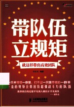 带队伍,立规矩 就这样带出高效团队