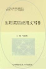 实用英语应用文写作