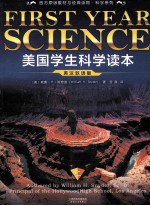 美国学生科学读本 英汉双语版