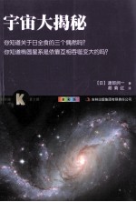 宇宙大揭秘 全彩版