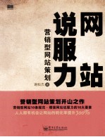 网站说服力 营销型网站策划