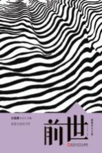 前世 身穿尘埃的字符