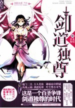 剑道独尊 3 潜龙秘境