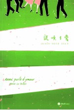 说烦了爱
