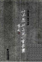 上博藏战国楚竹书字汇