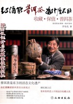 红酒能,普洱茶为什么不能 收藏保值普洱茶