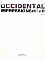 萧培作品集 西洋表情