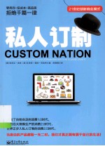 私人订制