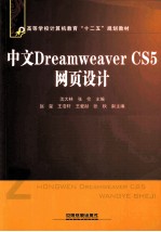 中文DreamweaverCS5网页设计