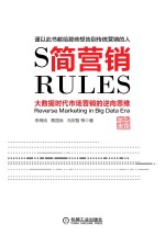 简营销 大数据时代市场营销的逆向思维