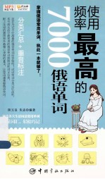 使用频率最高的7000俄语单词
