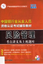 风险管理考点讲义及上机题库 最新版 2013