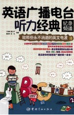 英语广播电台听力经典 纪录频道