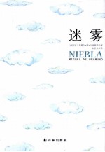 迷雾