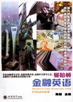 曼哈顿金融英语