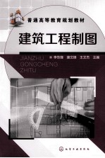 建筑工程制图