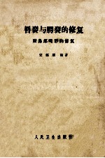 唇裂与腭裂的修复 第2版增订版