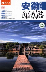 安徽自助游 彩印