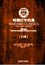 哈佛百年经典 第14卷 希腊戏剧 埃斯库罗斯/索福克勒斯/欧里庇得斯/阿里斯托芬