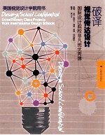 破译视觉传达设计:国际设计院校非凡班优秀课