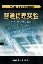 普通物理实验