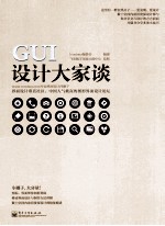 GUI设计大家谈 全彩