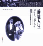 静谧人生 粤港澳藏孙中山次女孙琬、戴恩赛伉俪文物联展图录