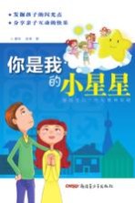 你是我的小星星 星座宝贝个性化教育攻略