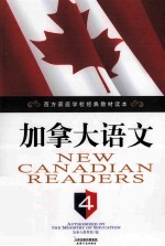 加拿大语文 4
