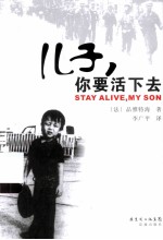 儿子,你要活下去