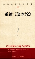 重读《资本论》