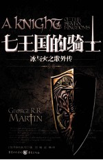 七王国的骑士 冰与火之歌前传