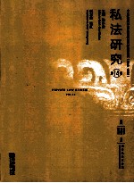 私法研究 第14卷