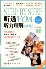 Step by Step听透VOA 听力理解 高级