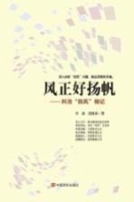 风正好扬帆 纠治四风侧记