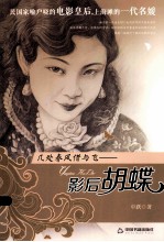 几处春风借与飞 影后胡蝶