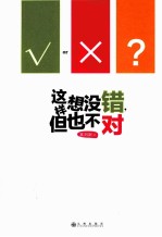 这样想没错，但也不对