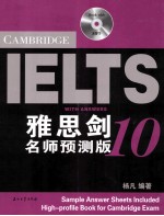 雅思剑10名师预测版