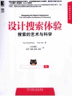 设计搜索体验 搜索的艺术与科学