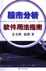股市分析软件用法指南