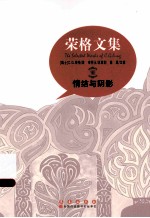 荣格文集:情绪与阴影