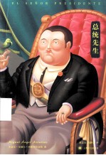 总统先生
