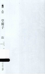 午夜文库 空椅子